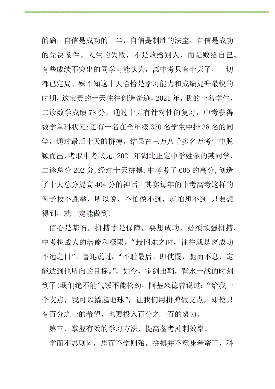 2021年2021年中考冲刺动员大会校长讲话稿新编修订_第2页