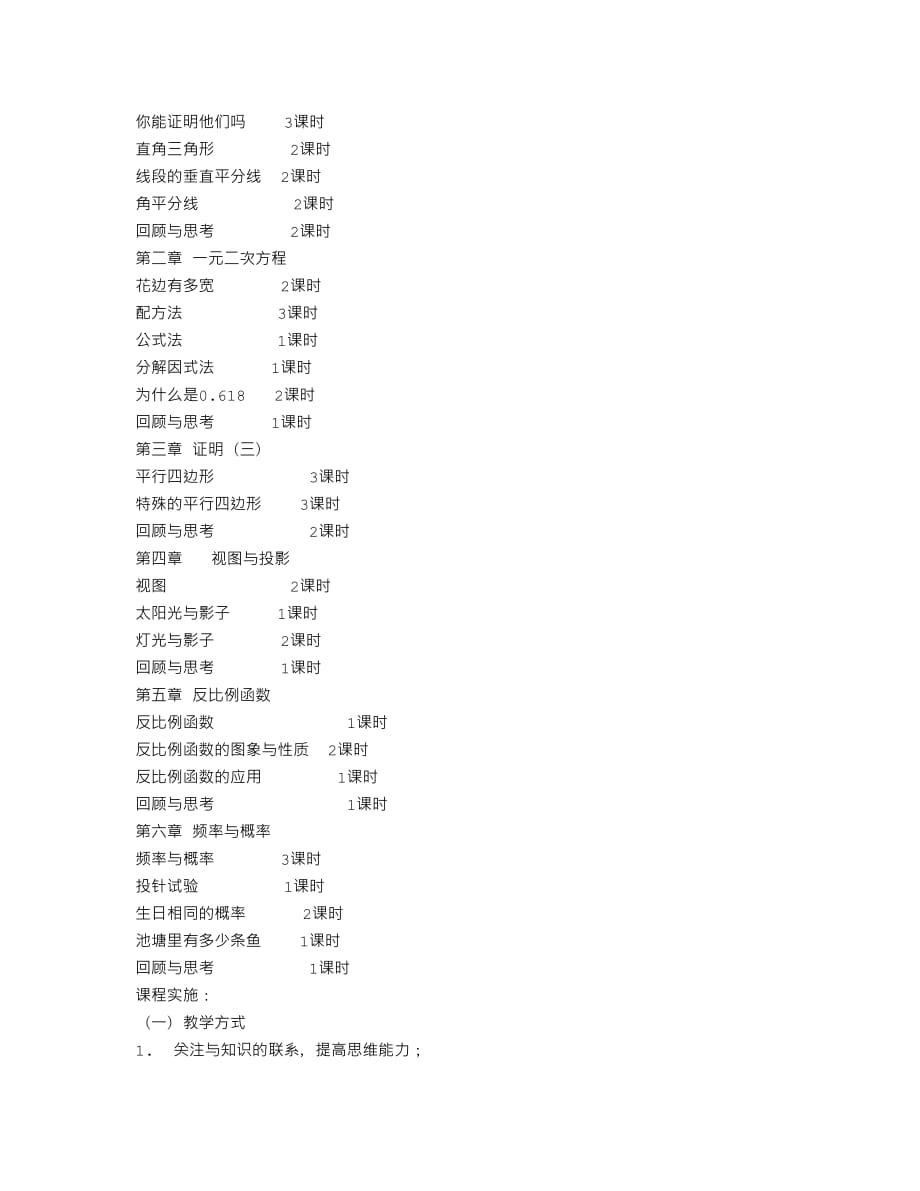 九年级上册数学课程纲要15页_第3页