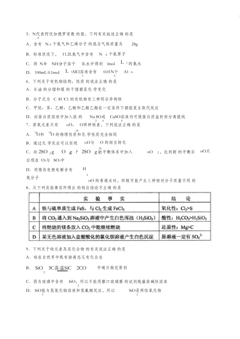 （完整版）莱州市2015高三期末化学试题及答案_第2页