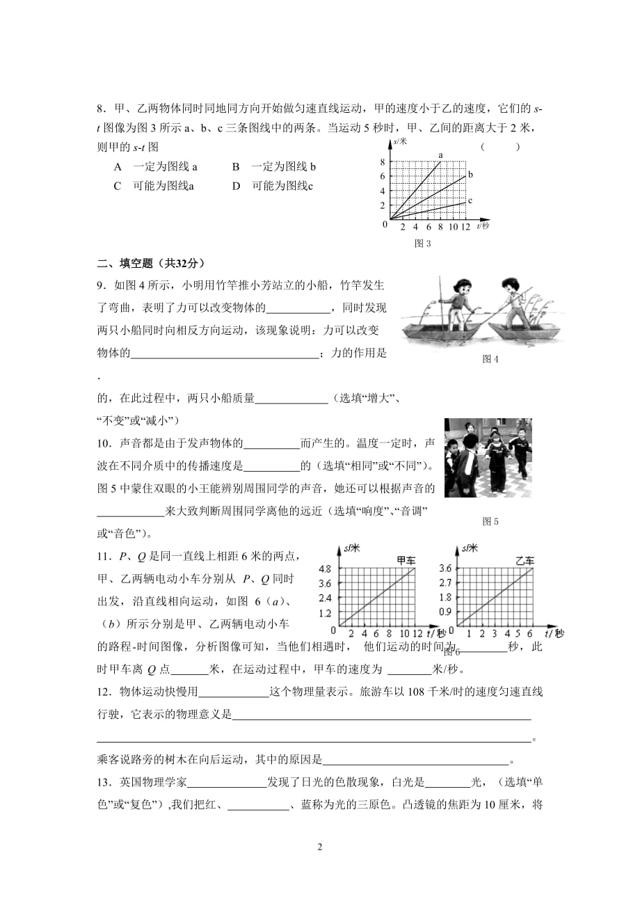 上海市嘉定区2014-2015学年八年级上学期期末考试物理试题7页7页_第2页