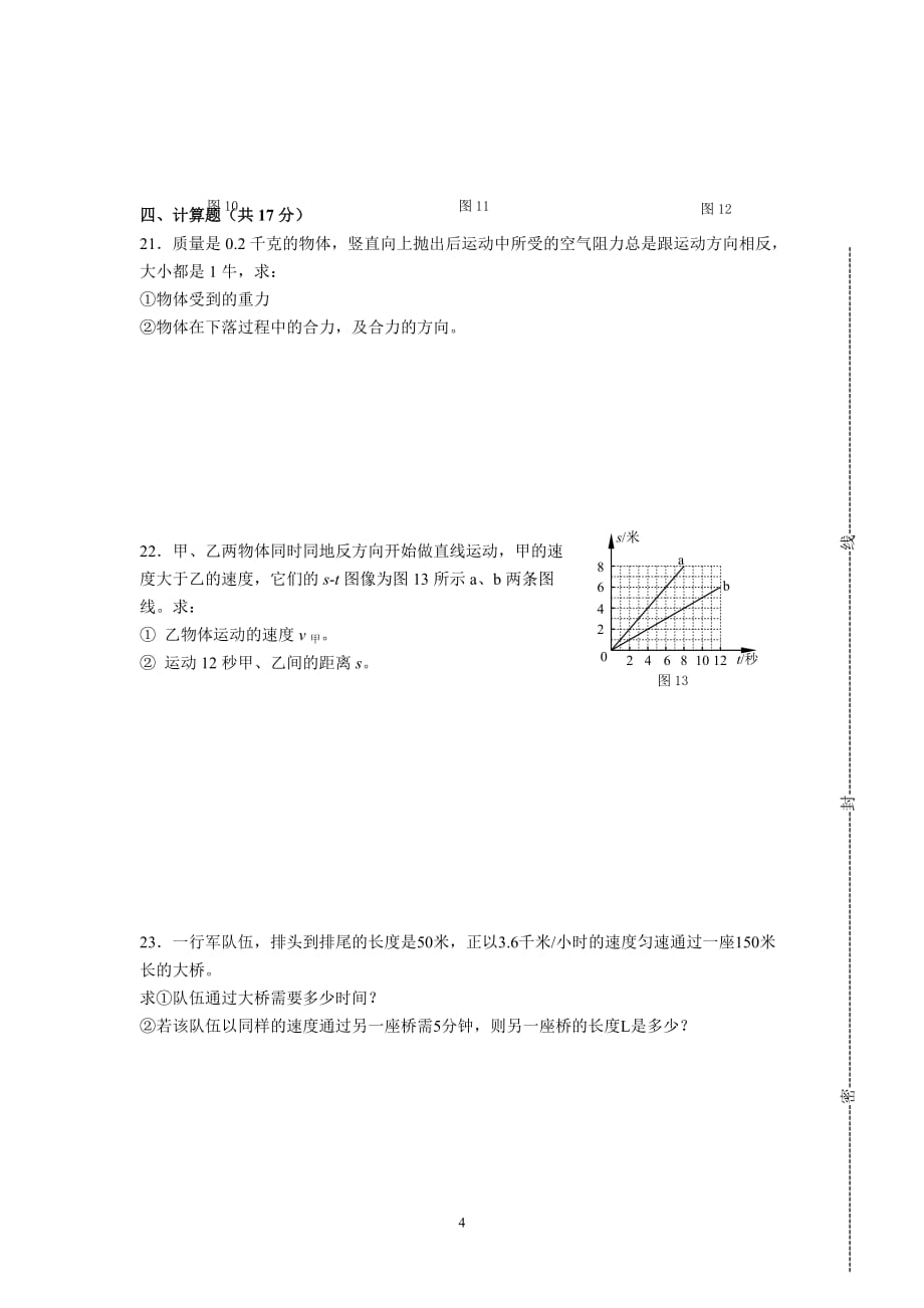 上海市嘉定区2014-2015学年八年级上学期期末考试物理试题7页7页_第4页