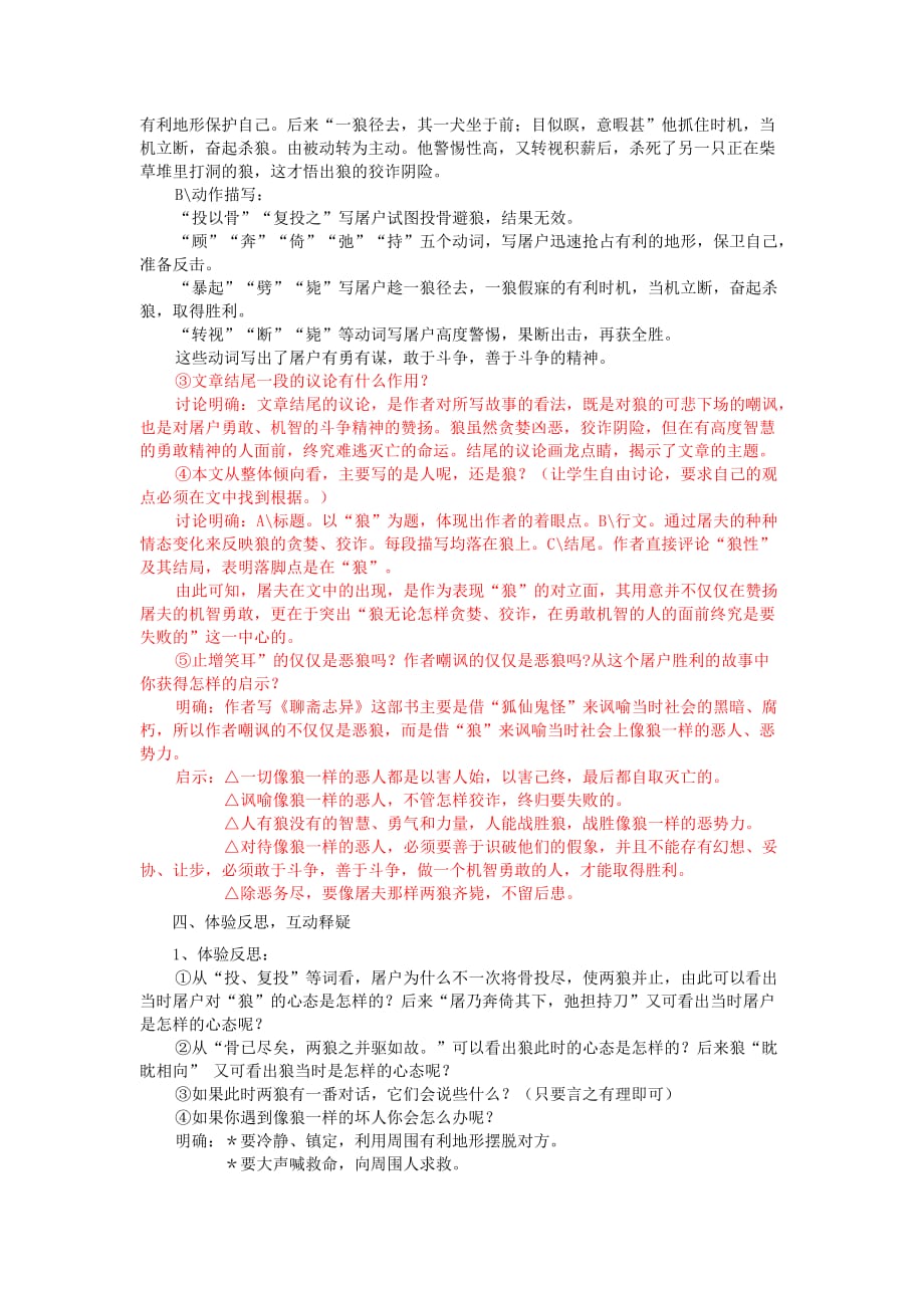 《狼》优秀教学设计5页_第3页