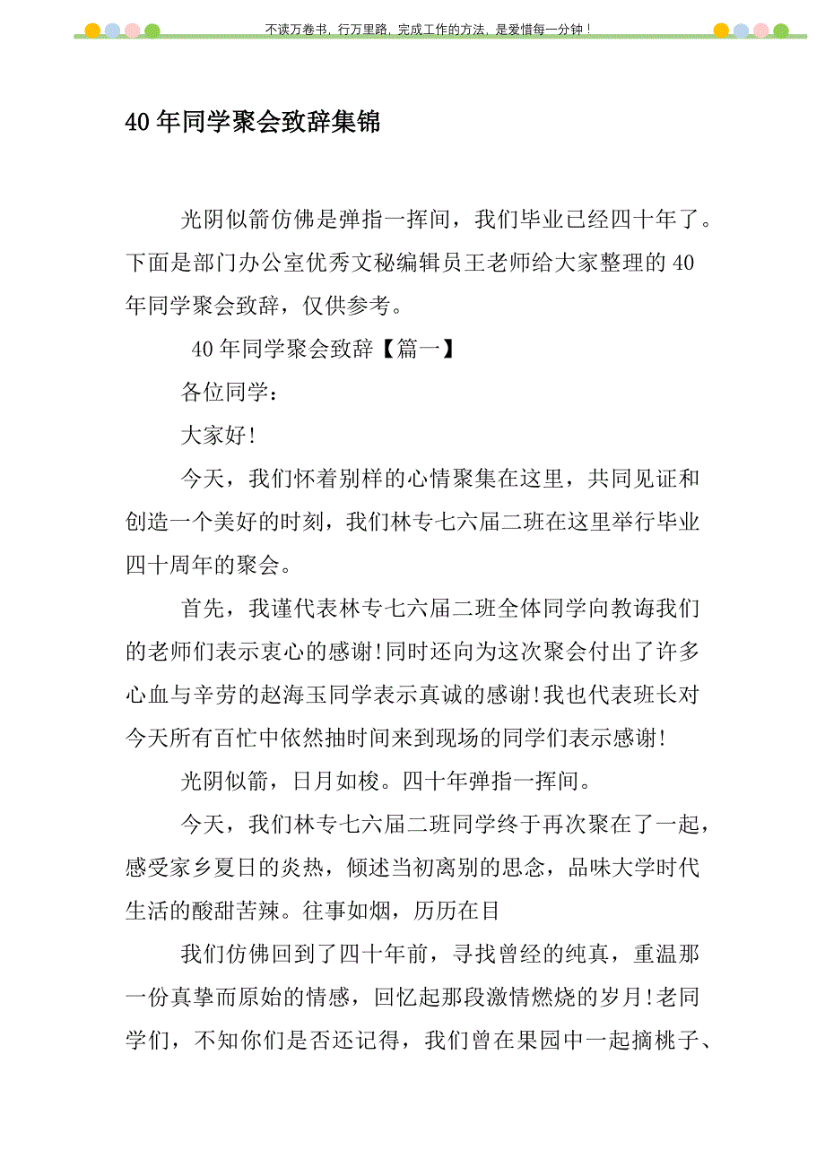 2021年40年同学聚会致辞集锦新编修订_1_第1页