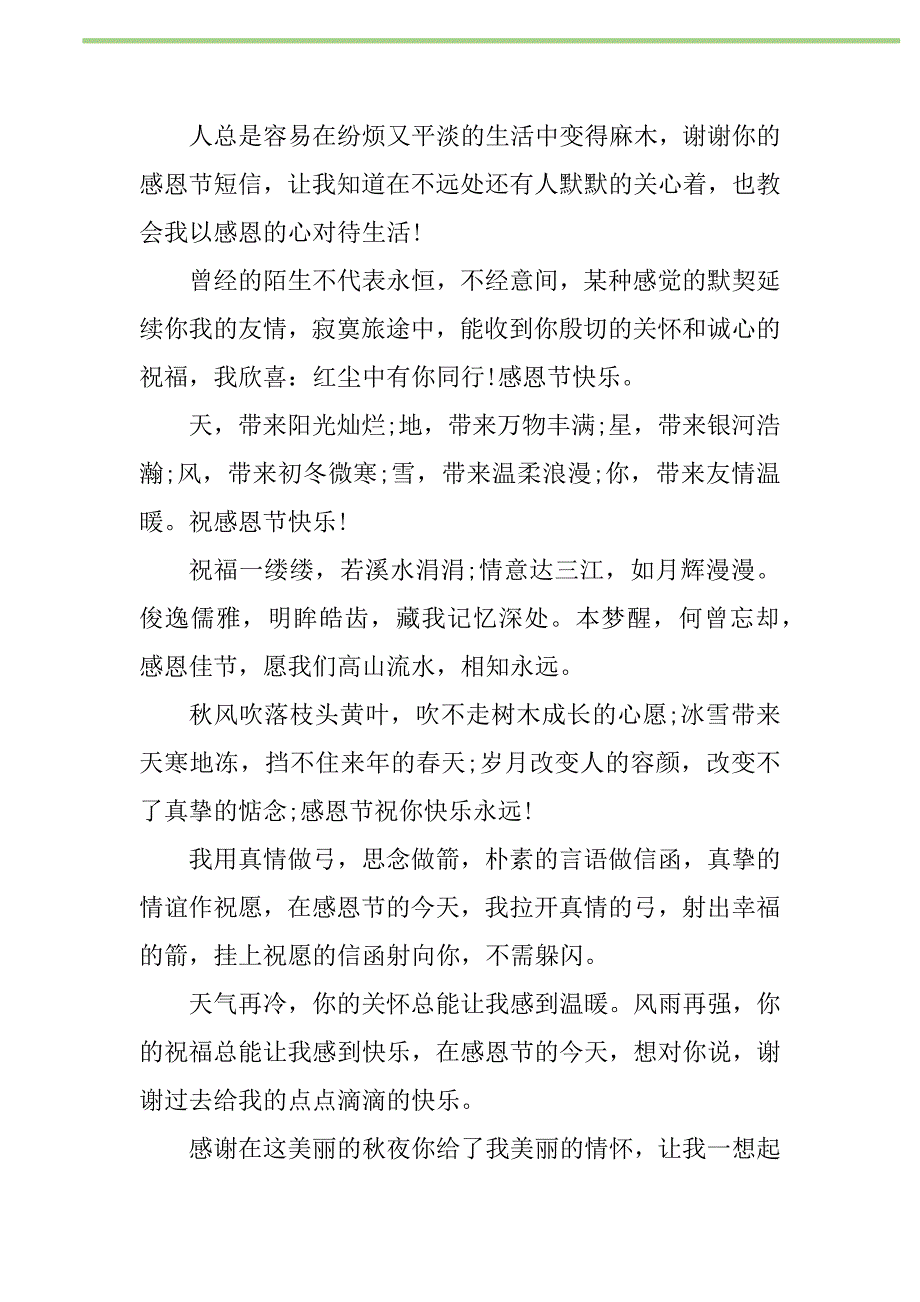 2021年2021感恩节贺词【诗意篇】新编修订_1_第2页