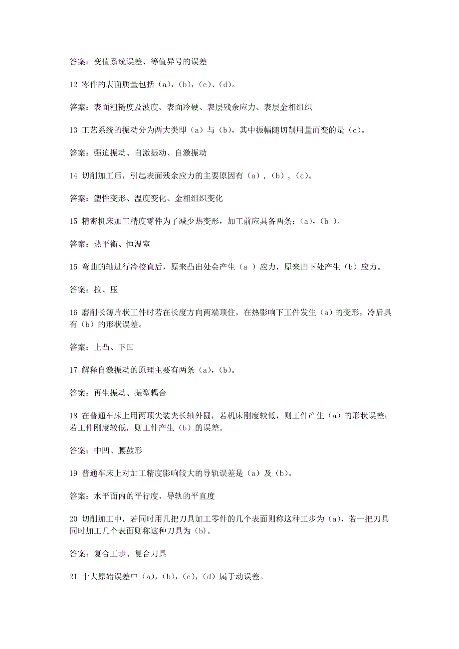 《机械制造工艺学》试题库及答案46页_第2页