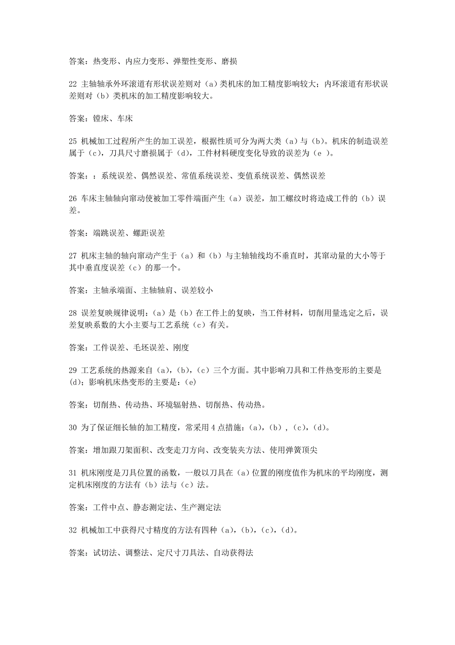 《机械制造工艺学》试题库及答案46页_第3页