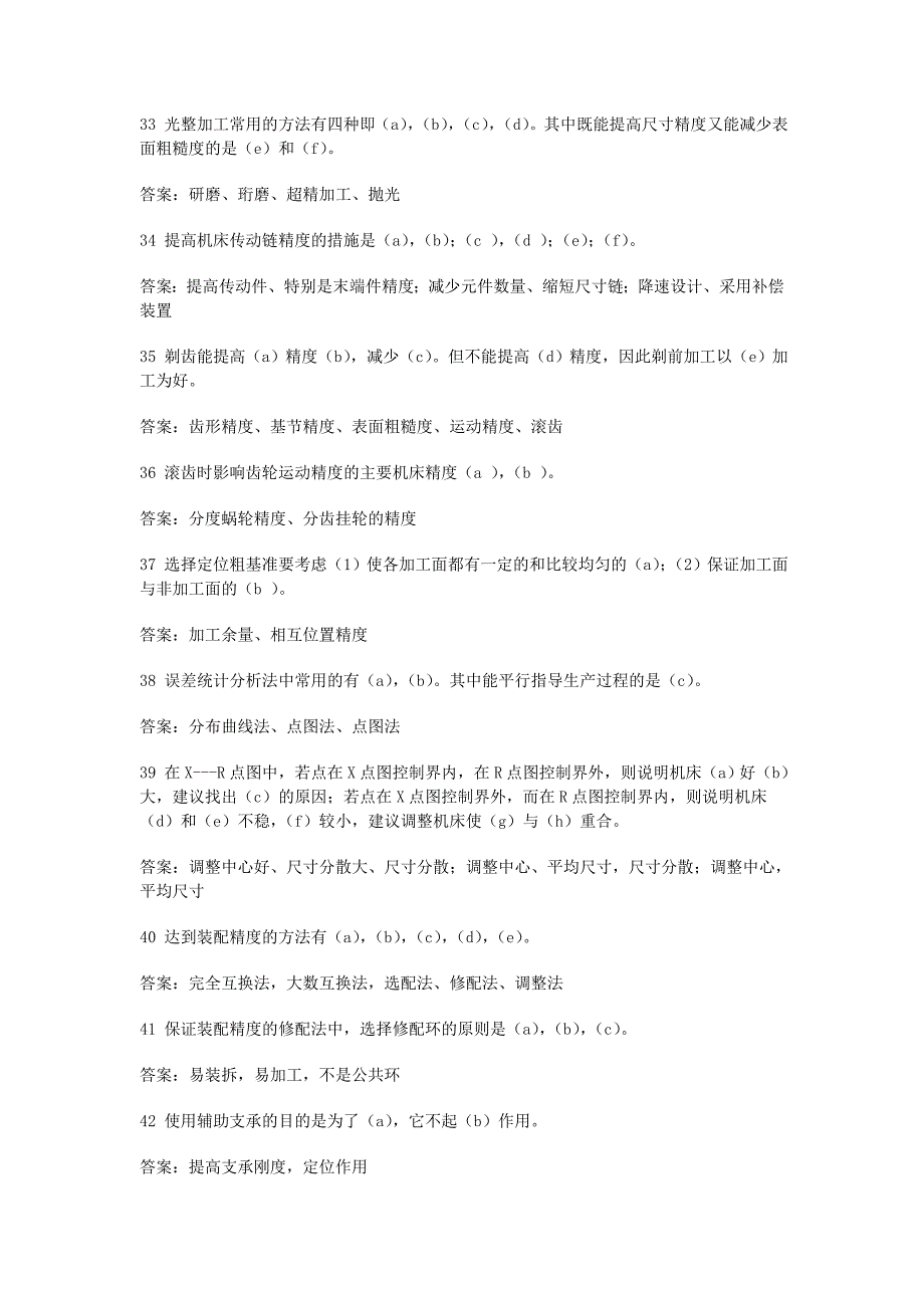 《机械制造工艺学》试题库及答案46页_第4页