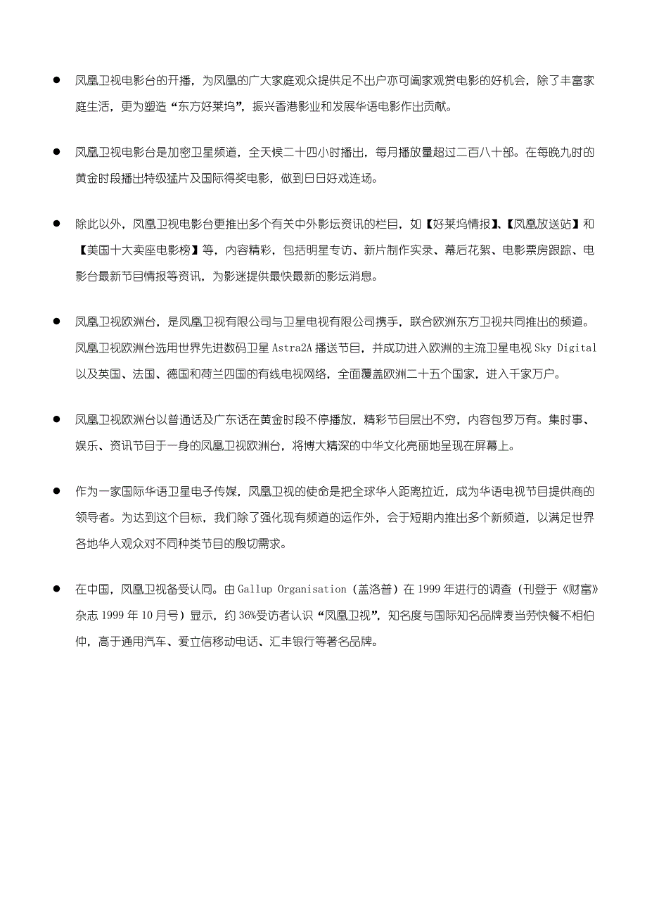 [精选]凤凰卫视广告指南_第3页