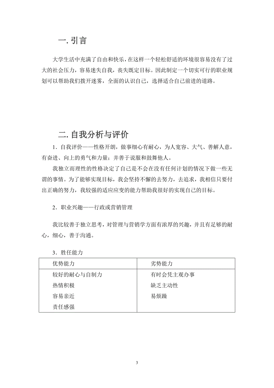 个人职业生涯规划范文20页20页_第3页