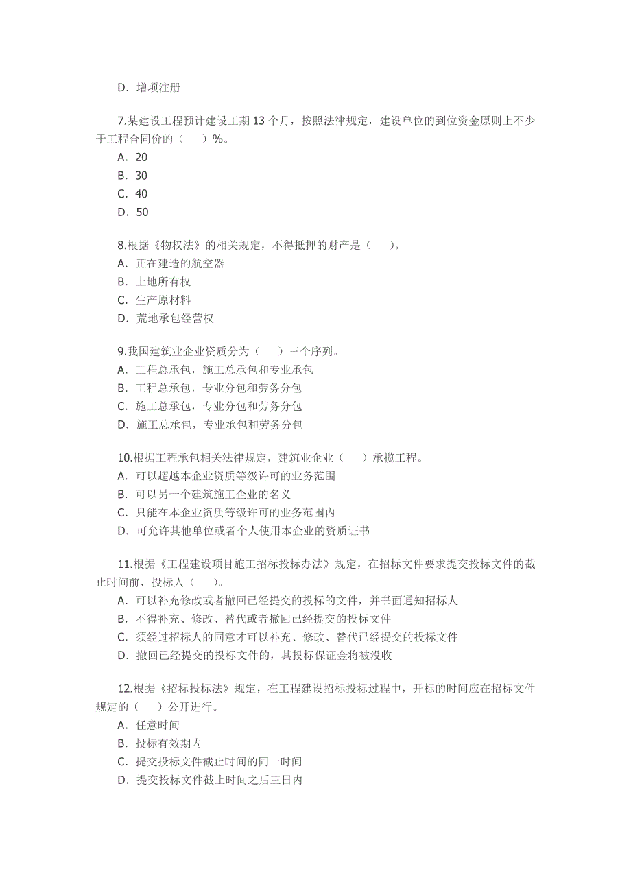 2010年二级建造师考试(法规 及相关知识)试题及答案_第2页