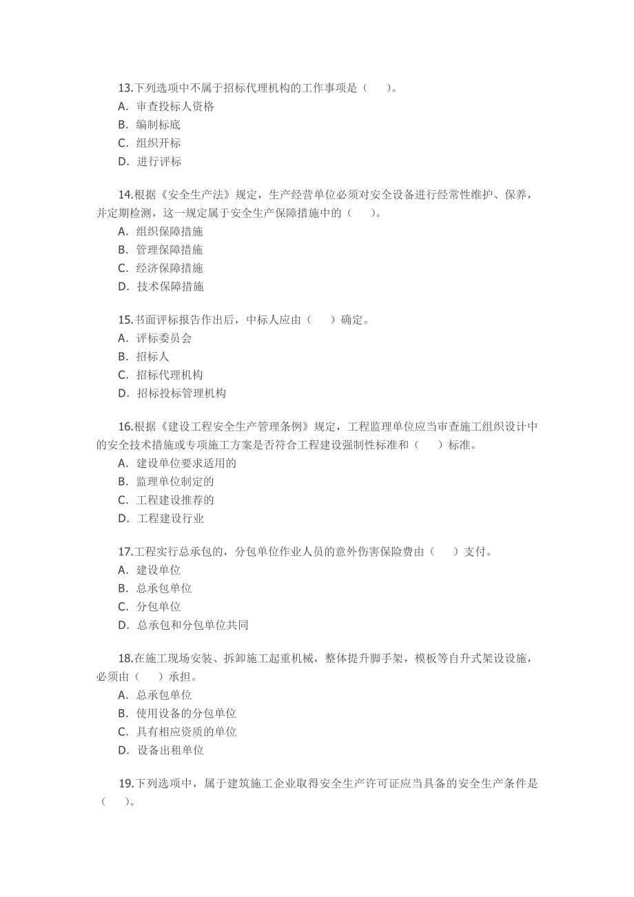 2010年二级建造师考试(法规 及相关知识)试题及答案_第3页