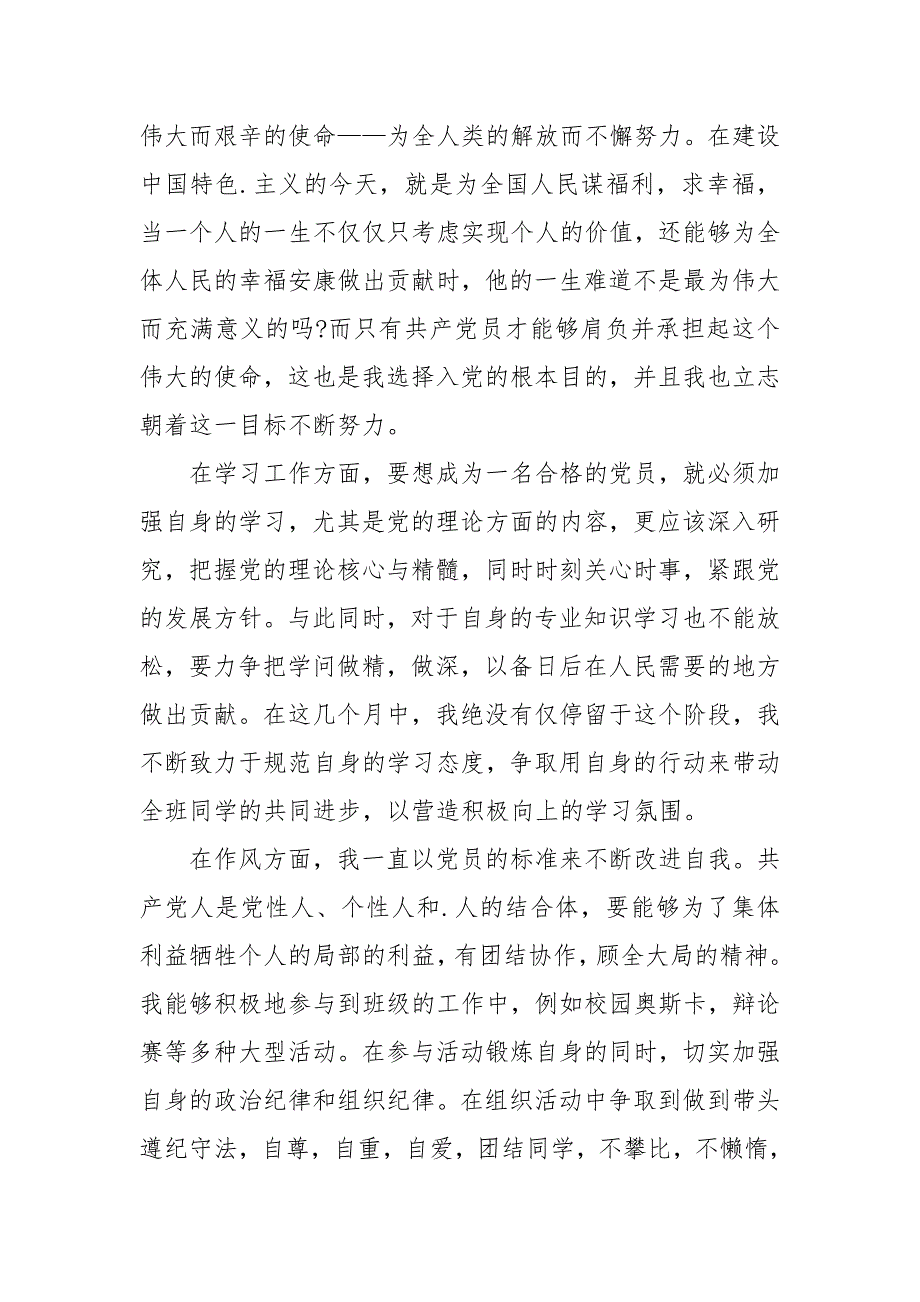 2021年预备党员1月转正思想汇报范本_第2页