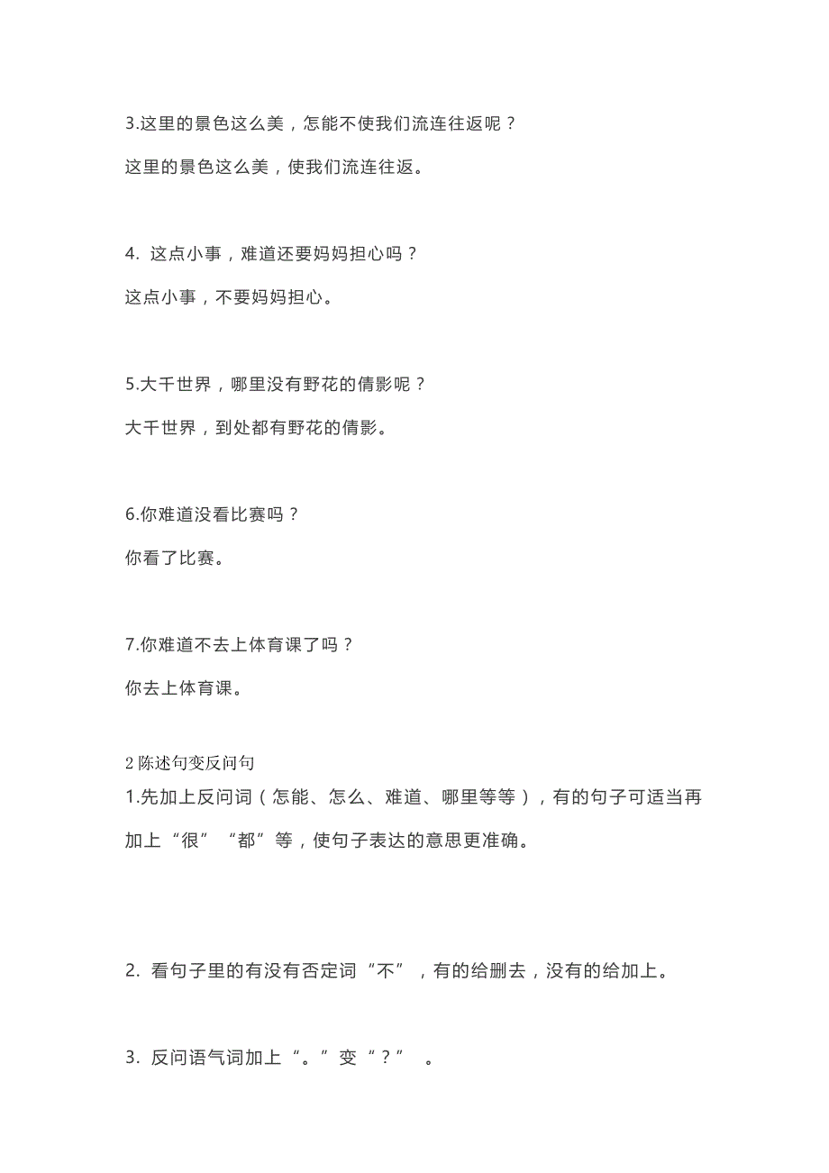 三年级语文修改病句、句式转换题方法总结与练习(附答案)19页19页_第2页