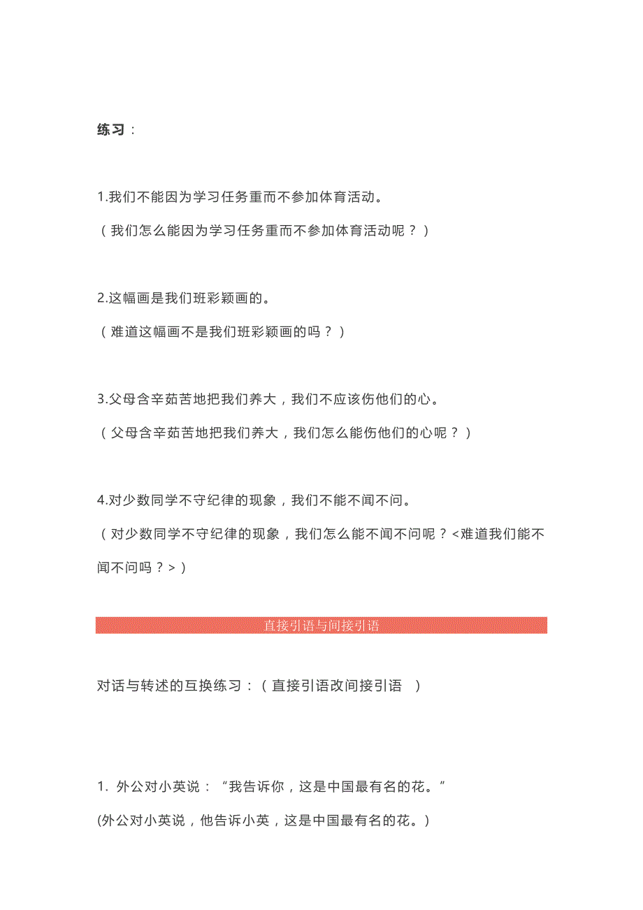 三年级语文修改病句、句式转换题方法总结与练习(附答案)19页19页_第3页