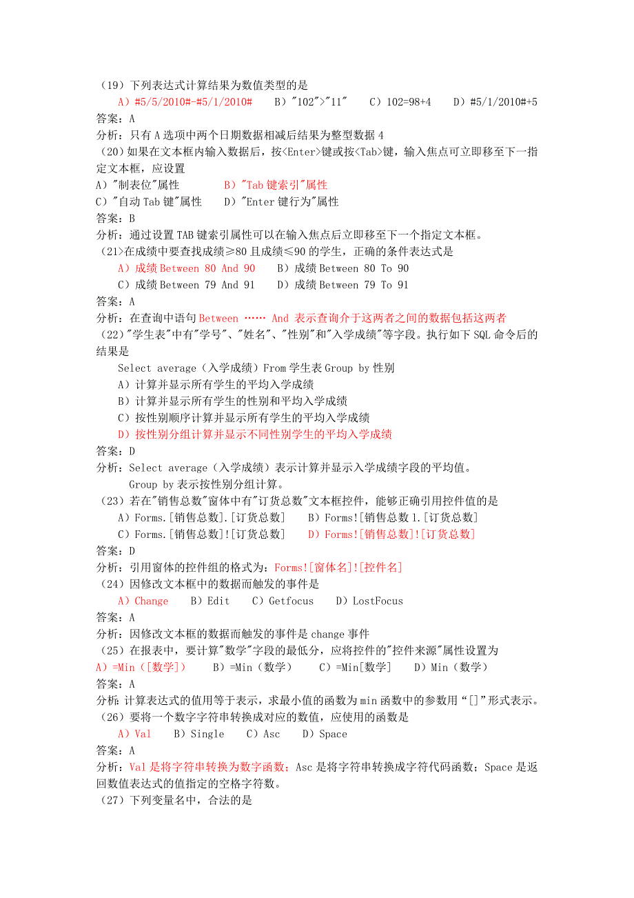 2010年9月全国计算机等级考试二级笔试试卷_第4页