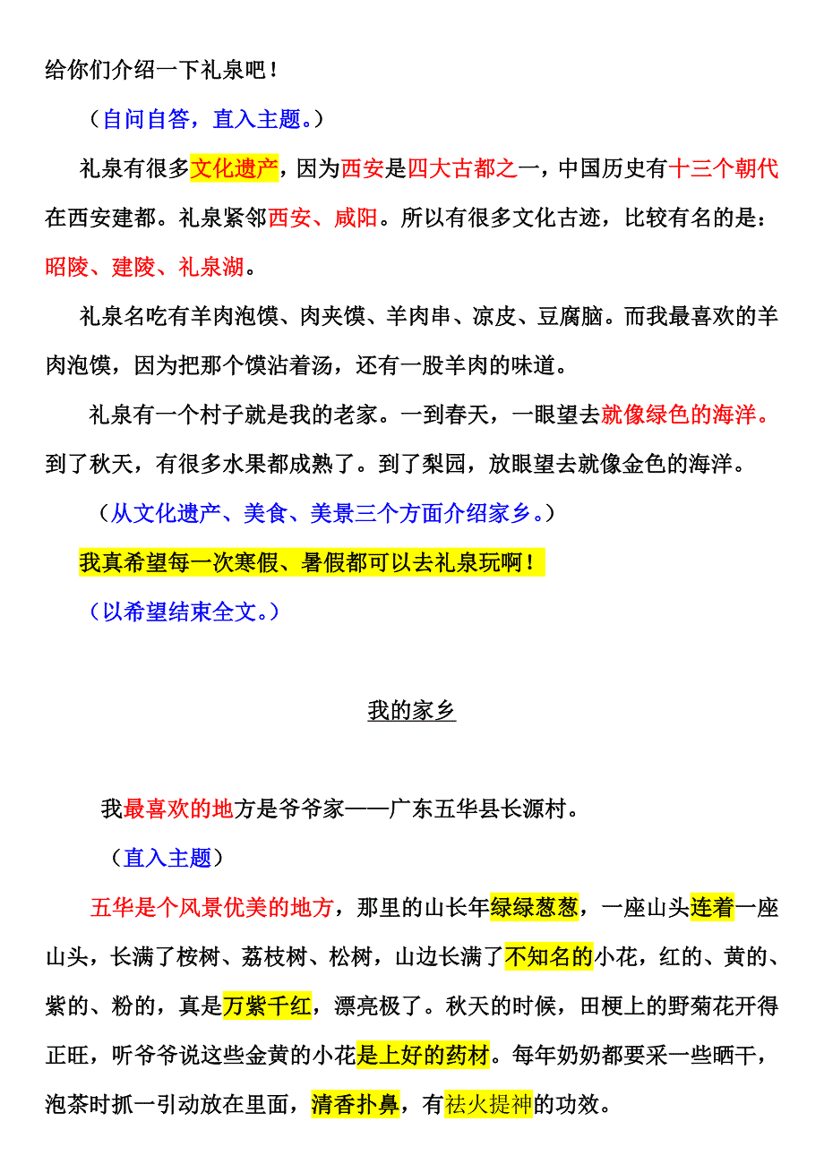 三年级语文优秀作文集13页13页_第2页