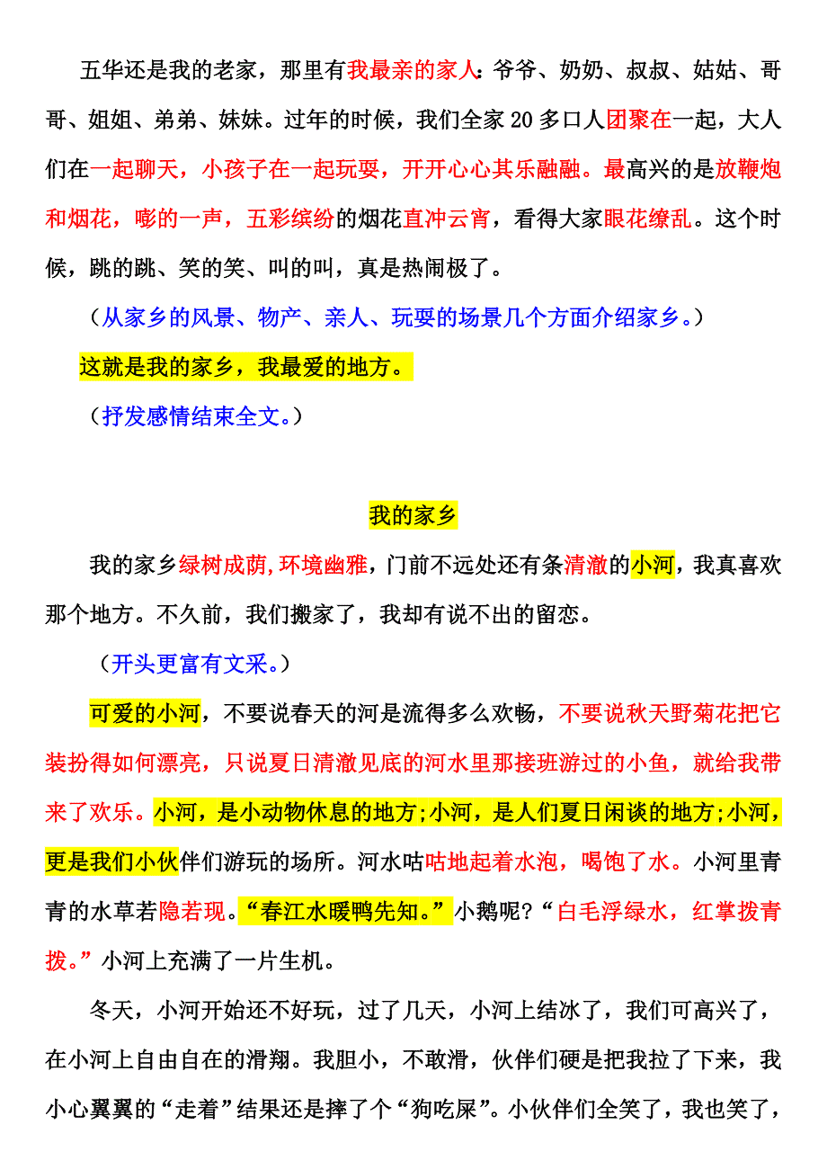 三年级语文优秀作文集13页13页_第3页