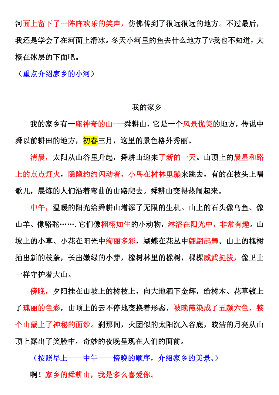 三年级语文优秀作文集13页13页_第4页