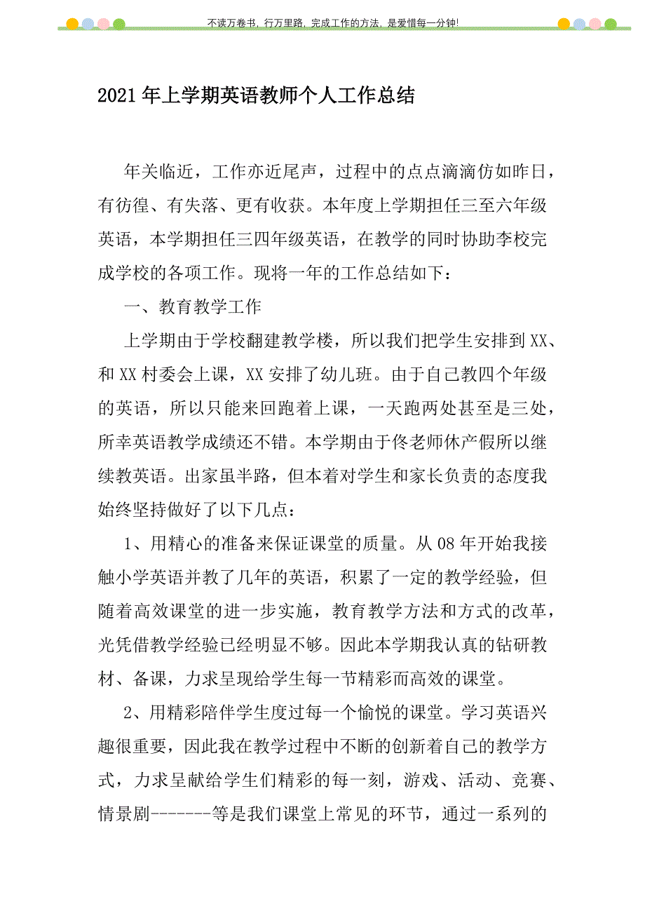 2021年2021年上学期英语教师个人工作总结新编修订_第1页