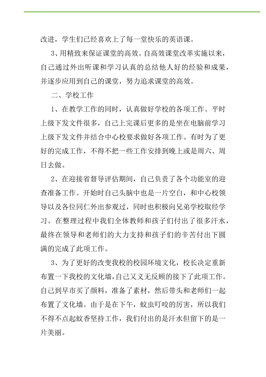 2021年2021年上学期英语教师个人工作总结新编修订_第2页