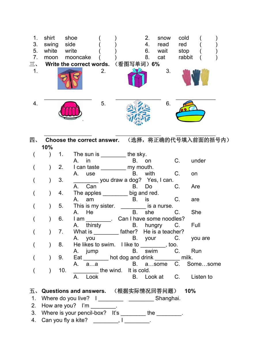 上海版牛津小学英语二年级期末试题[1]4页4页_第3页