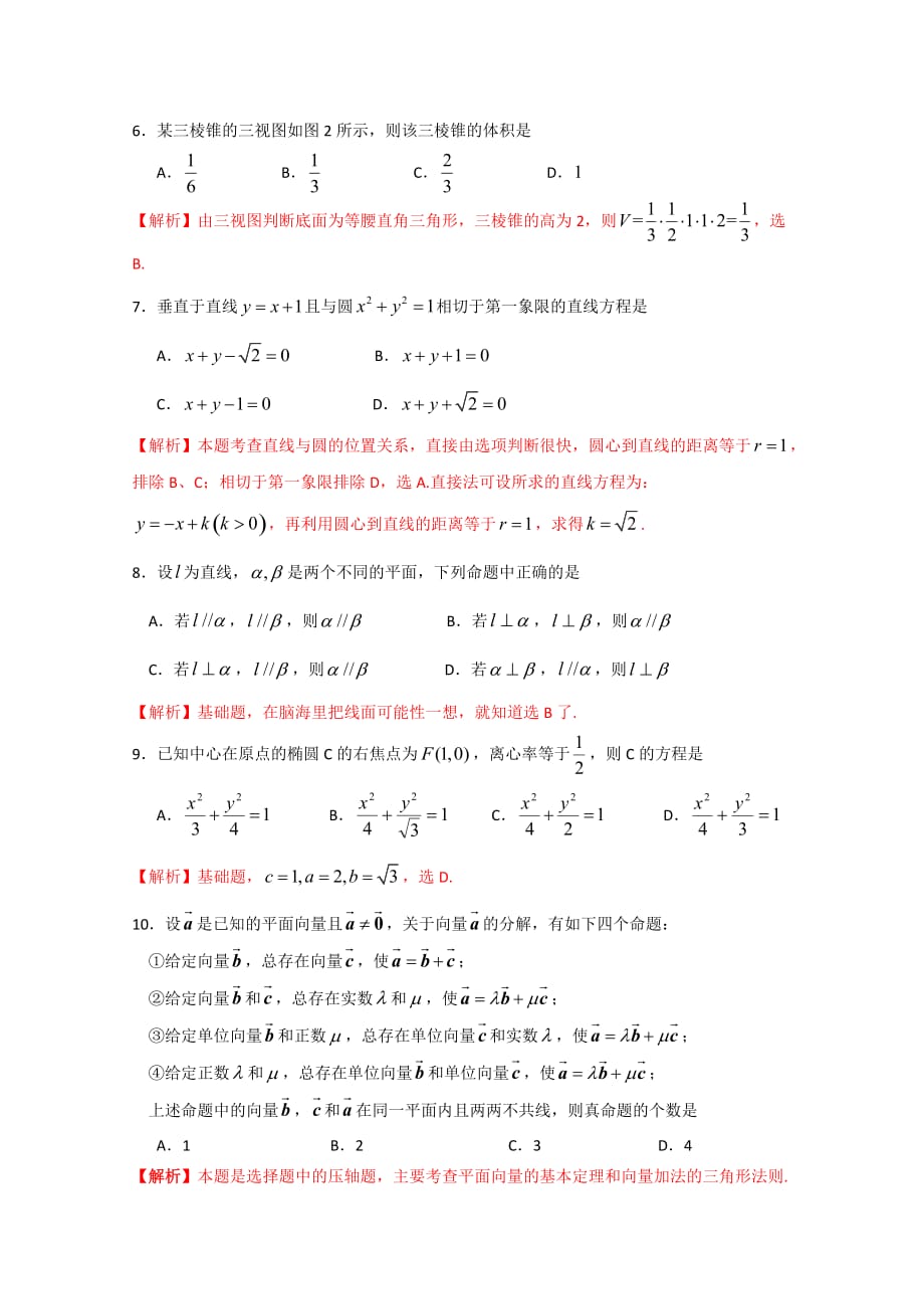 2013年高考真题——文科数学(广东卷A)解析版_第2页