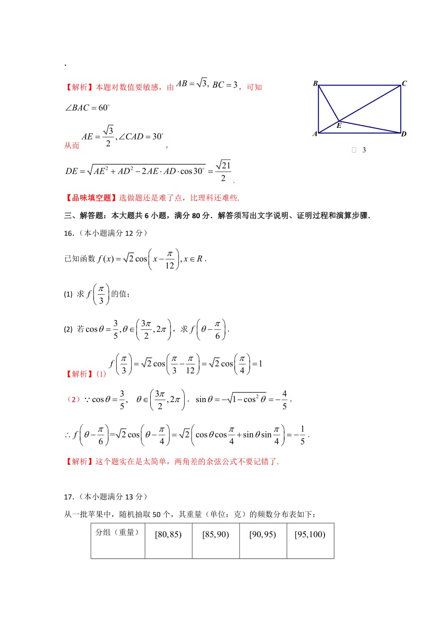 2013年高考真题——文科数学(广东卷A)解析版_第4页