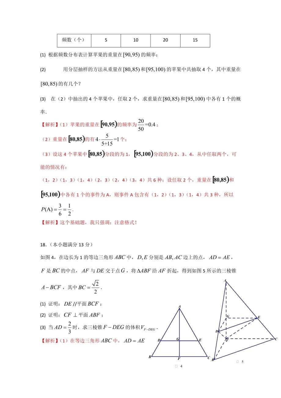 2013年高考真题——文科数学(广东卷A)解析版_第5页