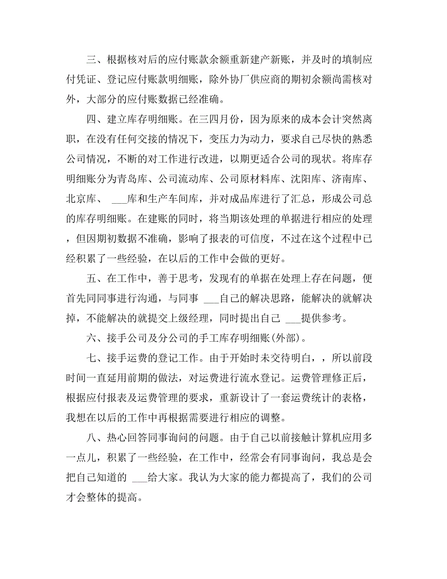 2021年关于员工考核自我鉴定集锦9篇_第3页