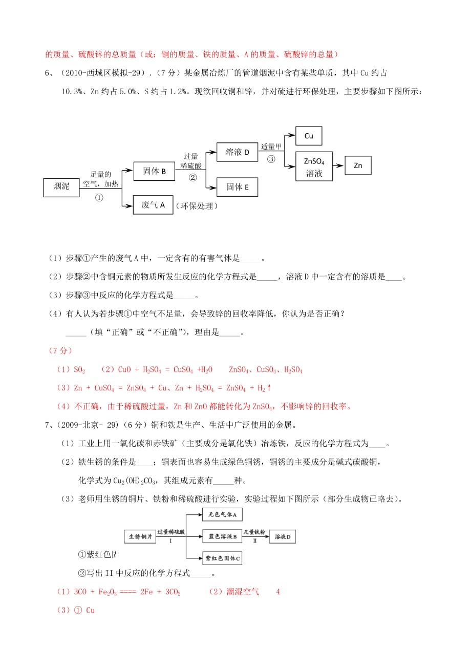 2010年中考化学试题第八单元《金属和金属材料》六大必考题型精选之推断题_第3页