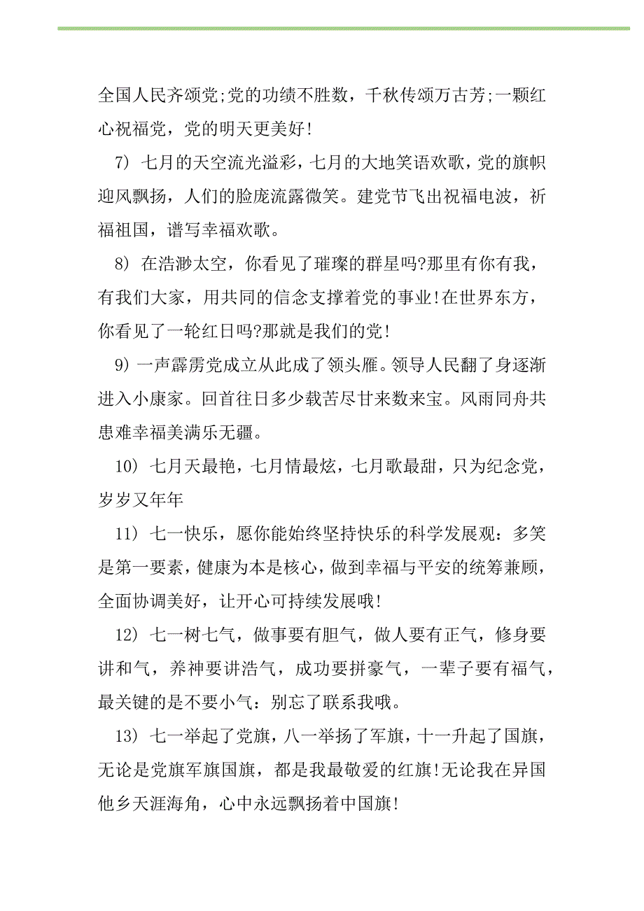 2021年2021建党节给朋友的贺词新编修订_1_第2页