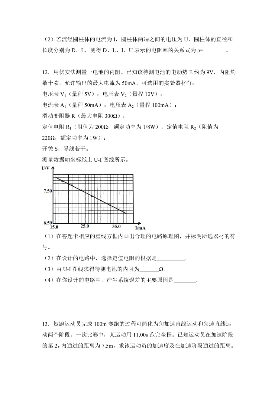 2014高考物理海南卷_第4页