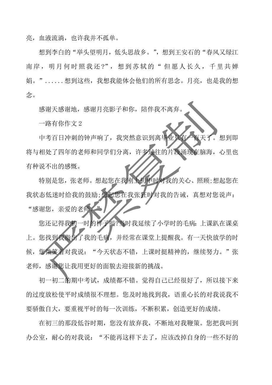 最新精选作文关于一路有你的小学作文600字_第2页