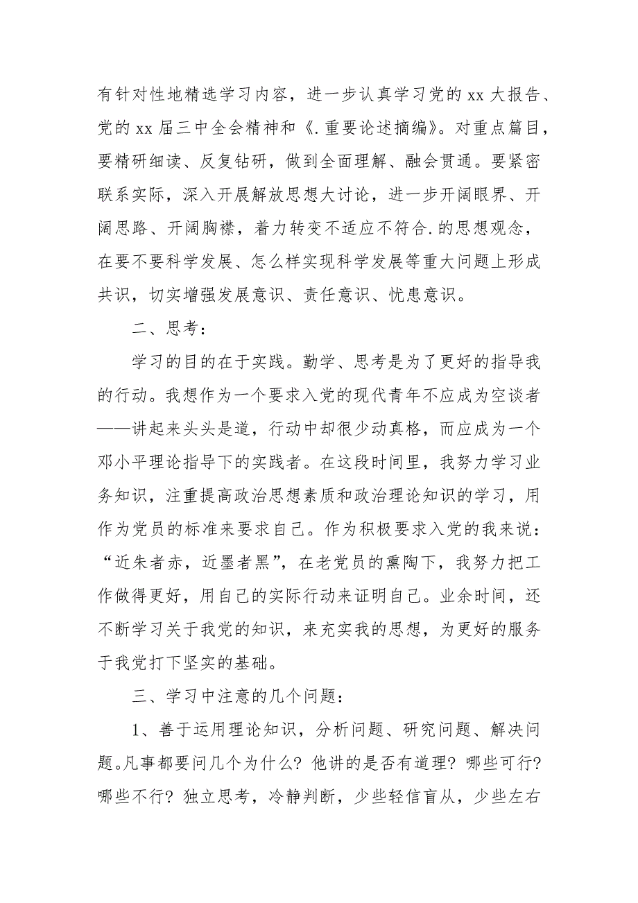 2021年11月入党思想汇报范文_6_第2页