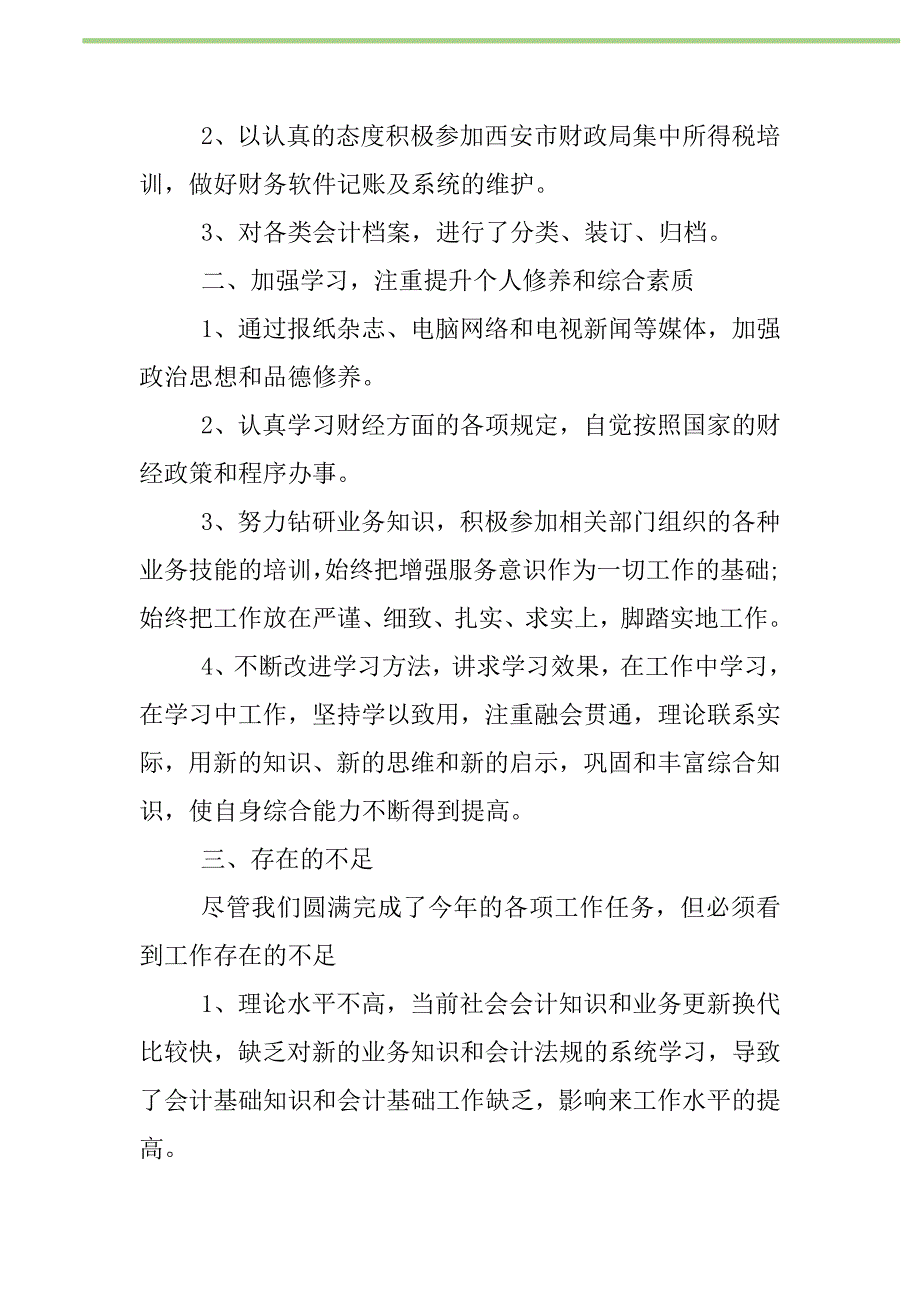 2021年2021年财务工作心得体会及工作计划新编修订_第2页