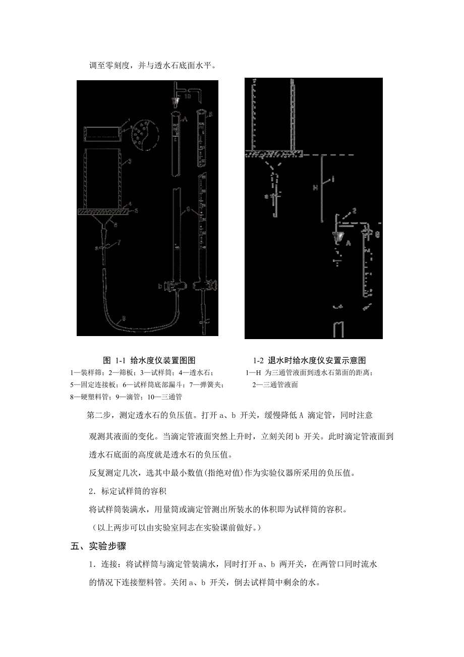 《水文地质学》实验大纲和指导书12页_第4页