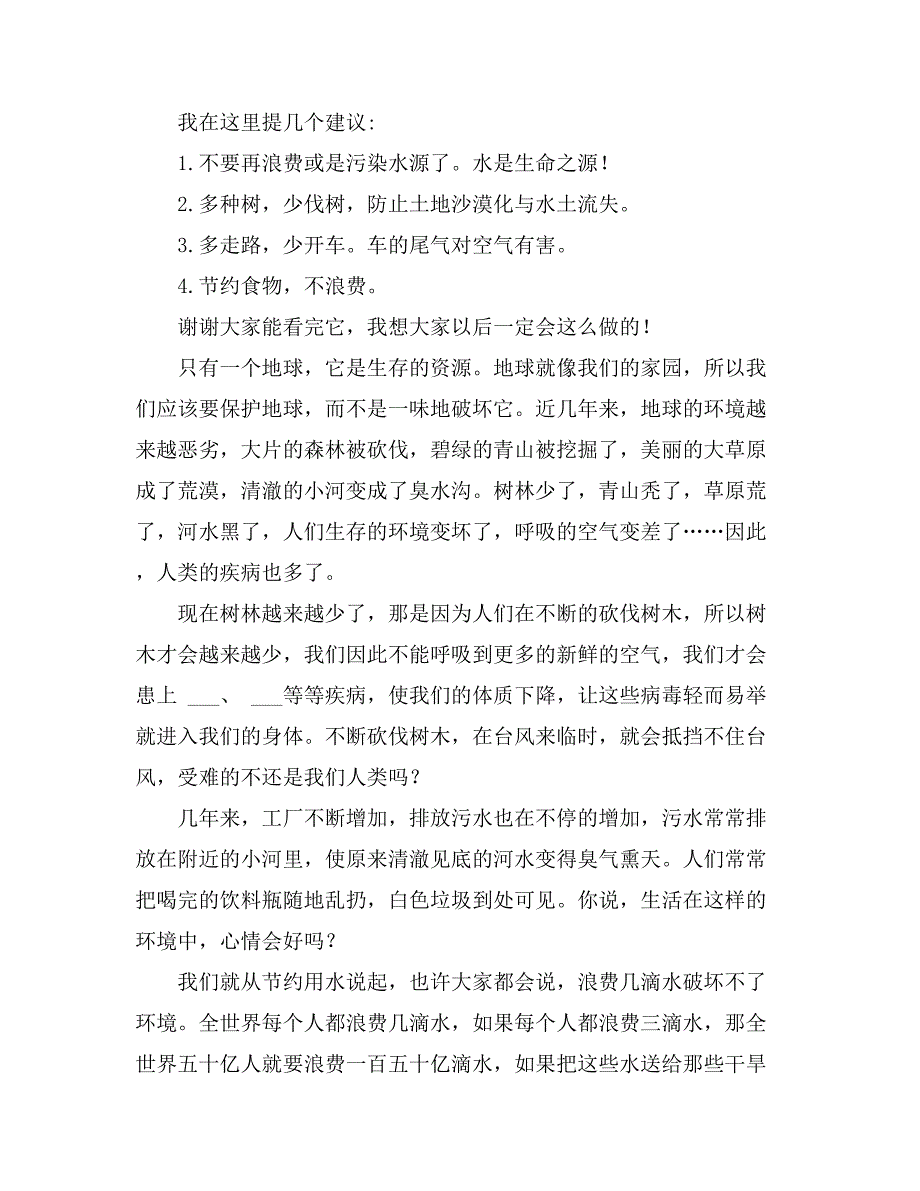 2021年保护地球环境作文(11篇)_第3页