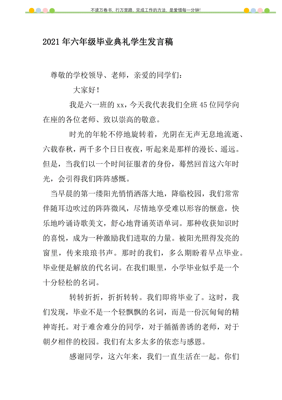 2021年2021年六年级毕业典礼学生发言稿新编修订_1_第1页