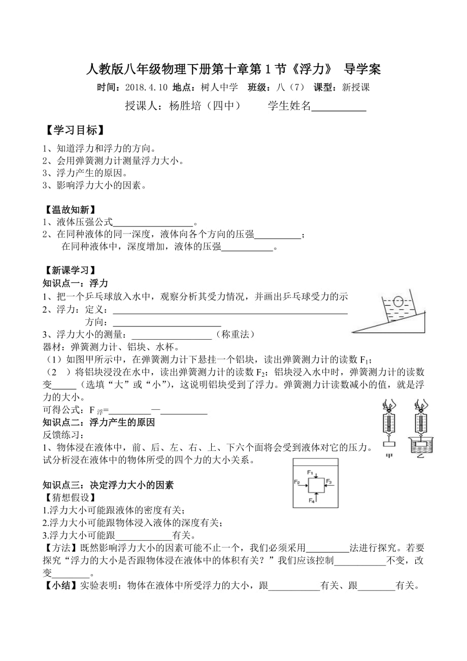 《浮力》导学案2页_第1页