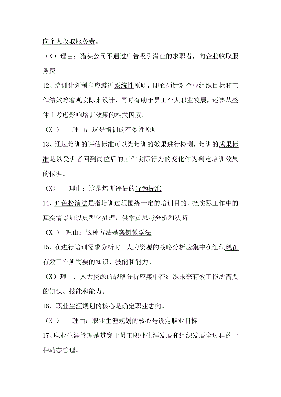 《人力资源管理概论》期末复习说明描述21页_第3页