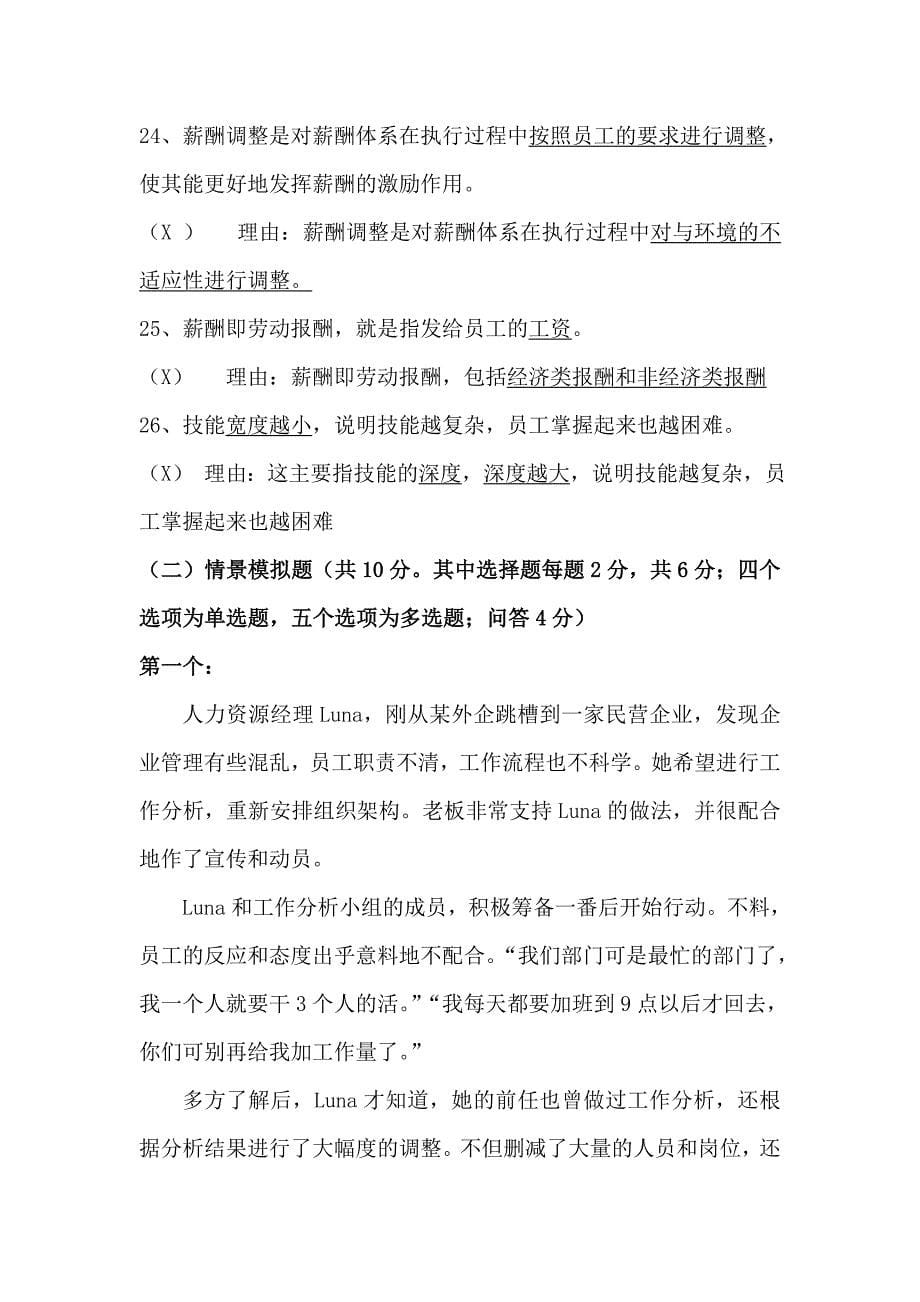 《人力资源管理概论》期末复习说明描述21页_第5页