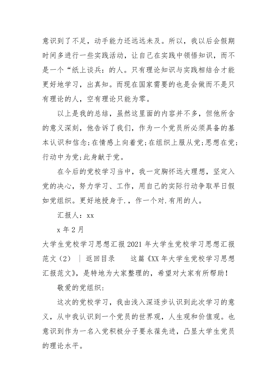 2021年大学生党校学汇报范文4篇_第2页