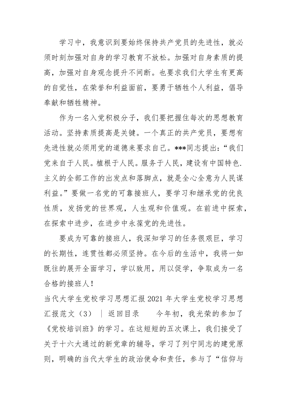 2021年大学生党校学汇报范文4篇_第3页