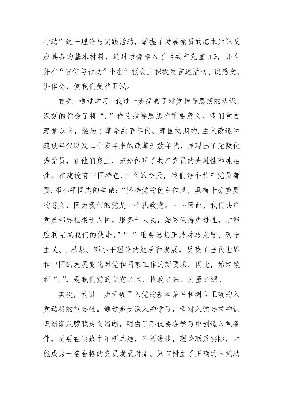 2021年大学生党校学汇报范文4篇_第4页