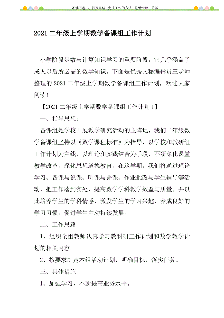 2021年2021二年级上学期数学备课组工作计划新编修订_第1页