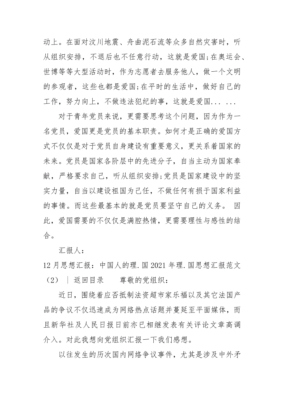 2021年理.国思想汇报范文4篇_第2页