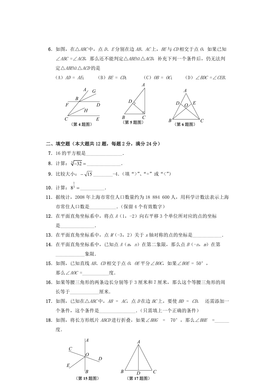 上海七年级第二学期数学期末数学考试试卷-(12)8页8页_第2页