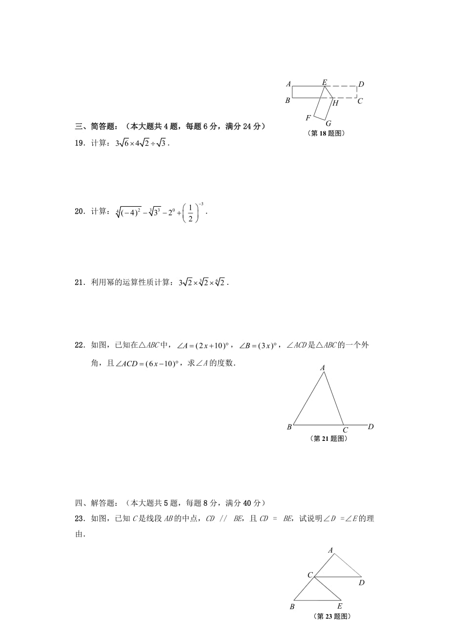 上海七年级第二学期数学期末数学考试试卷-(12)8页8页_第3页