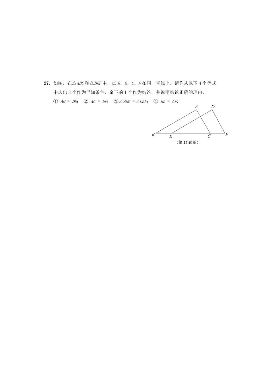 上海七年级第二学期数学期末数学考试试卷-(12)8页8页_第5页