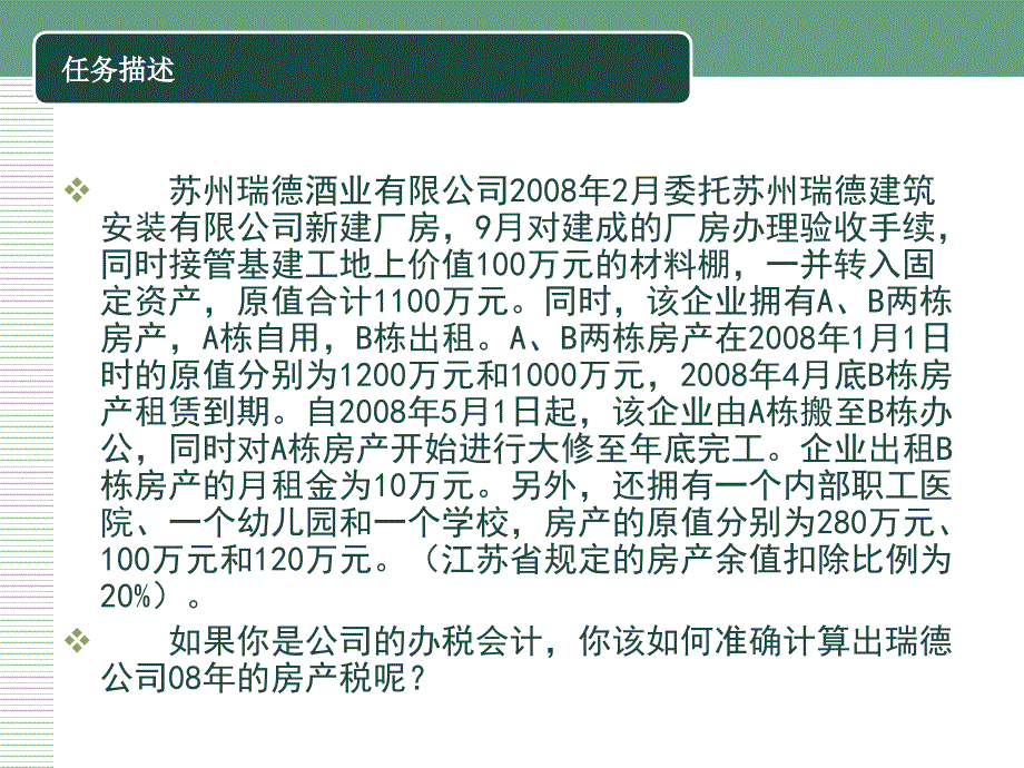 [精选]财产税类涉税业务_第3页